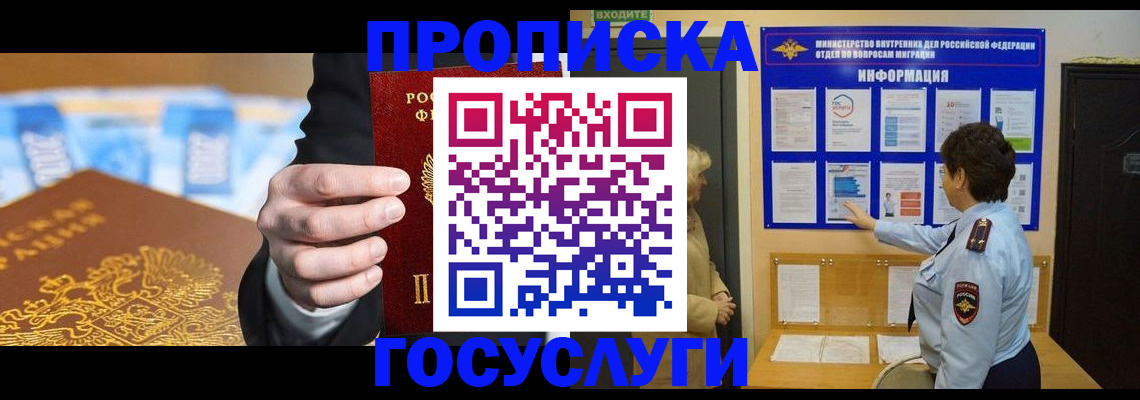 прописка 2025 в Бердске