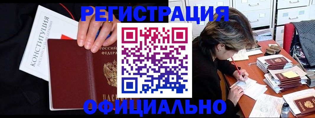 временная регистрация адрес в Бердске