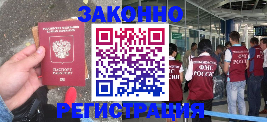прописка штамп в Бердске