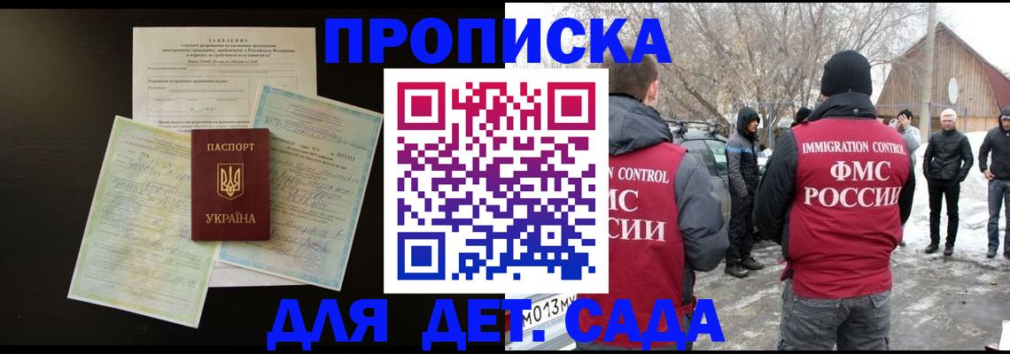 прописка регистрация в Бердске